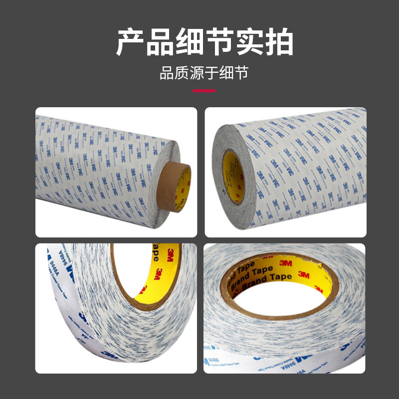 3M雙面膠9448A雙面膠強(qiáng)力無紡布無痕膠廣告與印刷用膠布