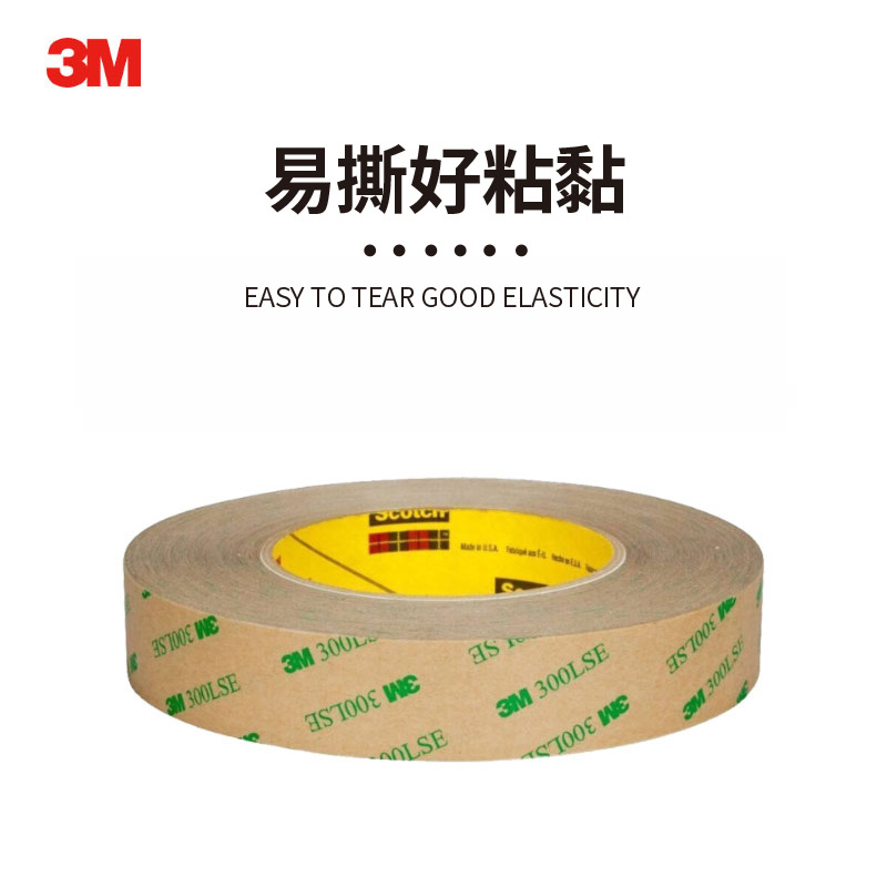 3M 93020LE強(qiáng)粘接力雙面聚酯膠帶PET透明背膠棉質(zhì)雙面膠帶