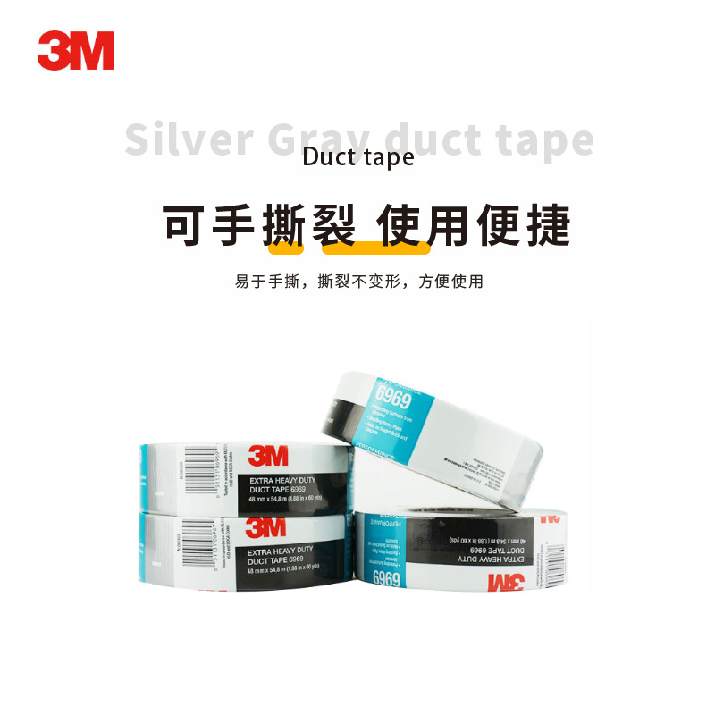 3M 6969銀灰色強(qiáng)力防潮布基膠帶密封地毯修補(bǔ)耐高溫布基膠帶