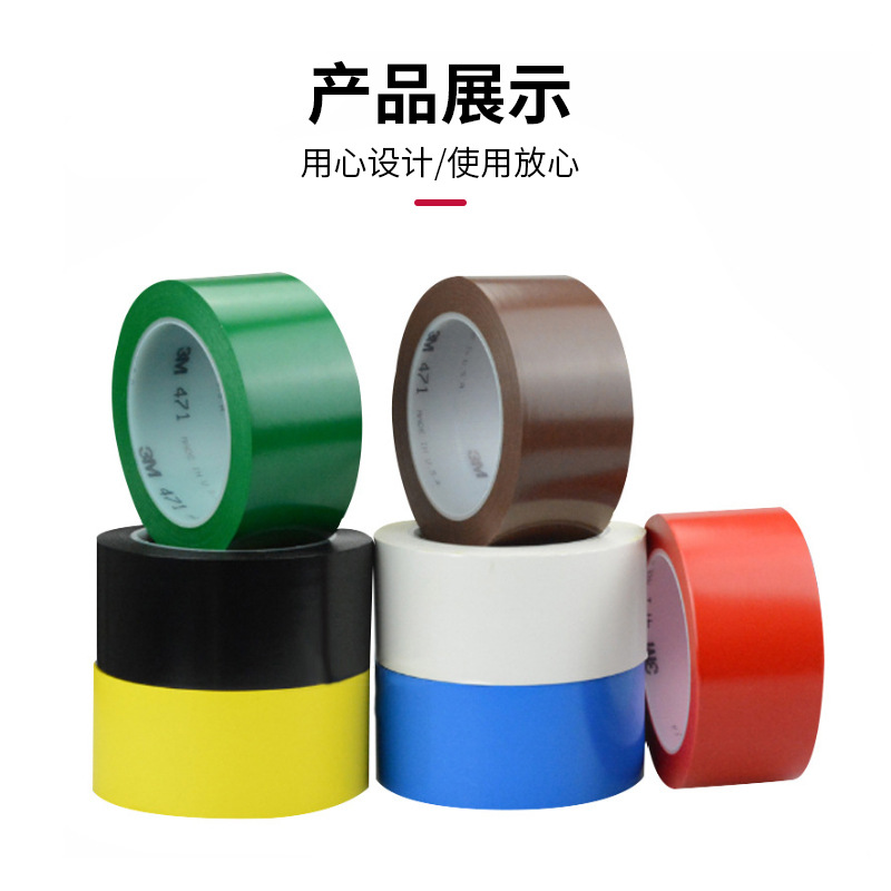 3M 471戶外警示標(biāo)識膠帶工廠倉庫多用耐磨無痕標(biāo)識膠帶