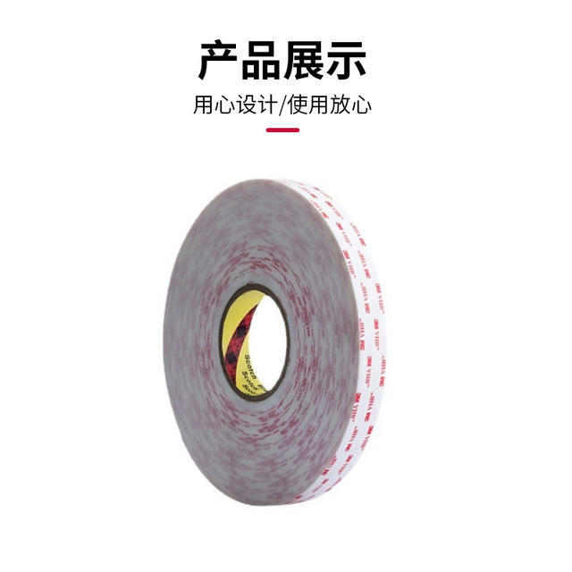 3M4950VHB雙面膠白色丙烯酸膠帶耐高溫強力粘貼不殘膠雙面膠帶