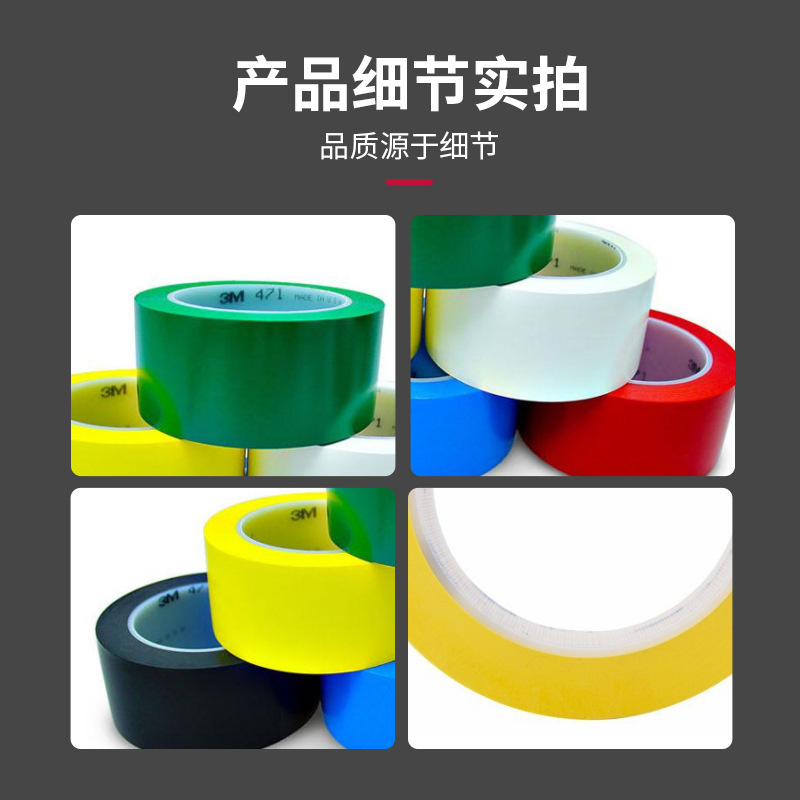 3m 471彩色防水地板標(biāo)識(shí)膠帶無痕耐磨耐高溫倉庫地板劃分警示膠帶