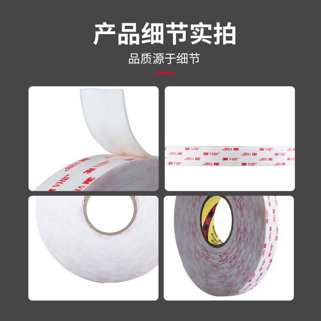 3M4950VHB雙面膠白色丙烯酸膠帶耐高溫強力粘貼不殘膠雙面膠帶