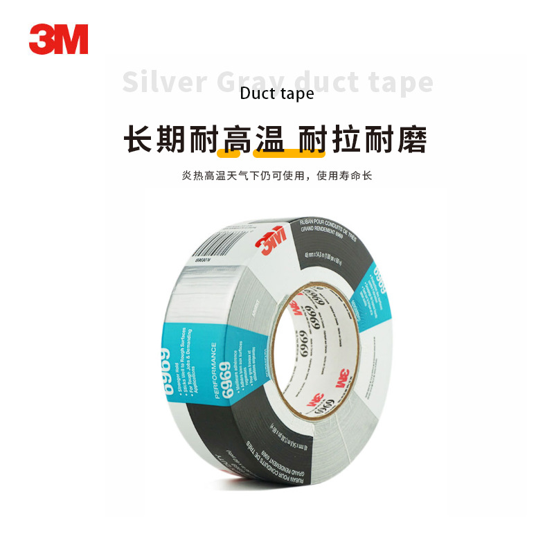 3M 6969銀灰色強(qiáng)力防潮布基膠帶密封地毯修補(bǔ)耐高溫布基膠帶
