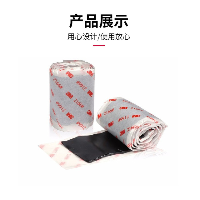 3M 2166黑色絕緣防水膠泥工業(yè)家用堵漏修補膠布通信電纜管道膠泥